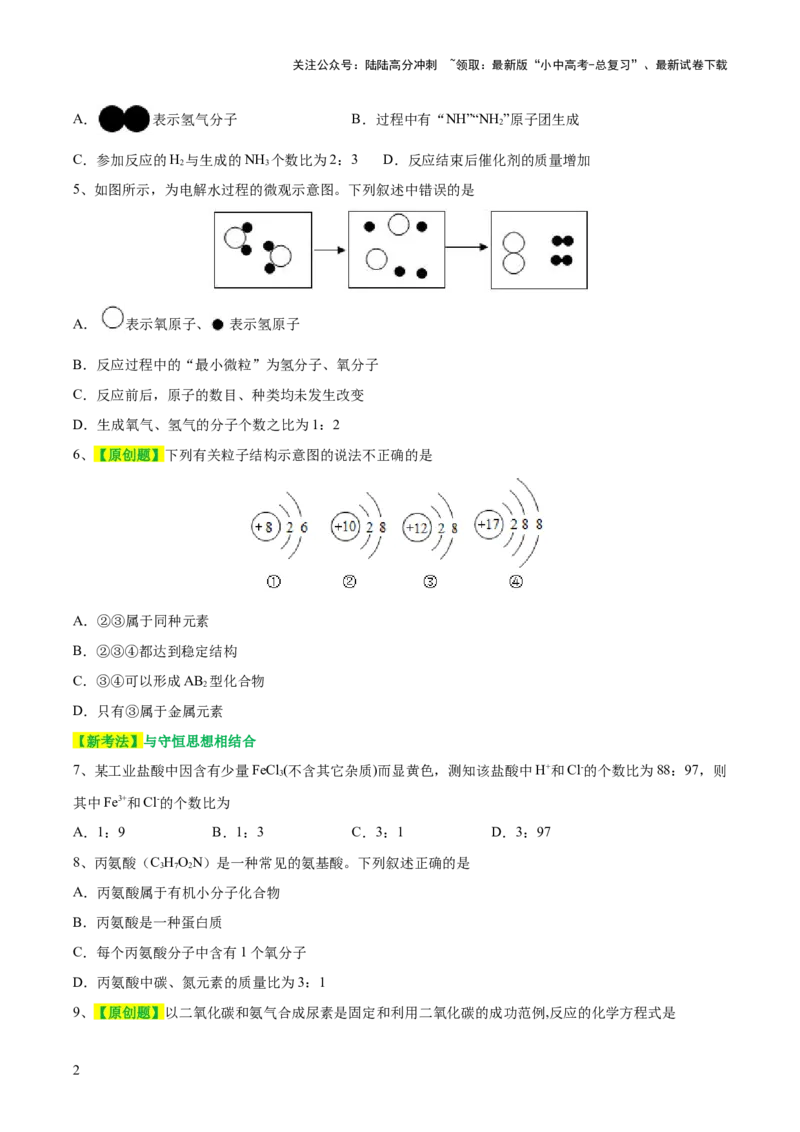 专题10化学式与化学用语（测试）-2024年中考化学一轮复习讲练测（全国通用）（原卷版）_02中考总复习（2026版更新中）_05-化学-中考总复习_2024年中考复习资料_一轮复习资料