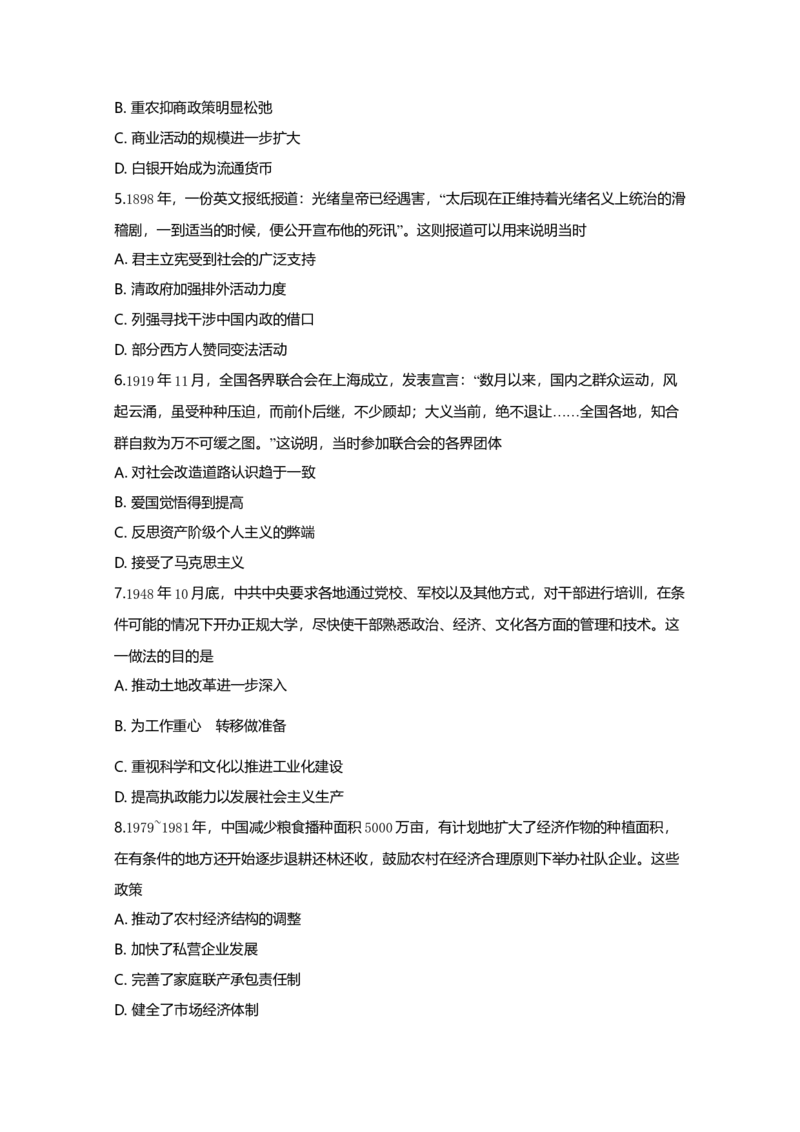 2019年全国统一高考历史试卷（新课标Ⅱ）（原卷版）_全国卷+地方卷_7.历史_1.历史高考真题试卷_2008-2020年_全国卷_全国统一高考历史（新课标ⅱ）08-21_A4word版
