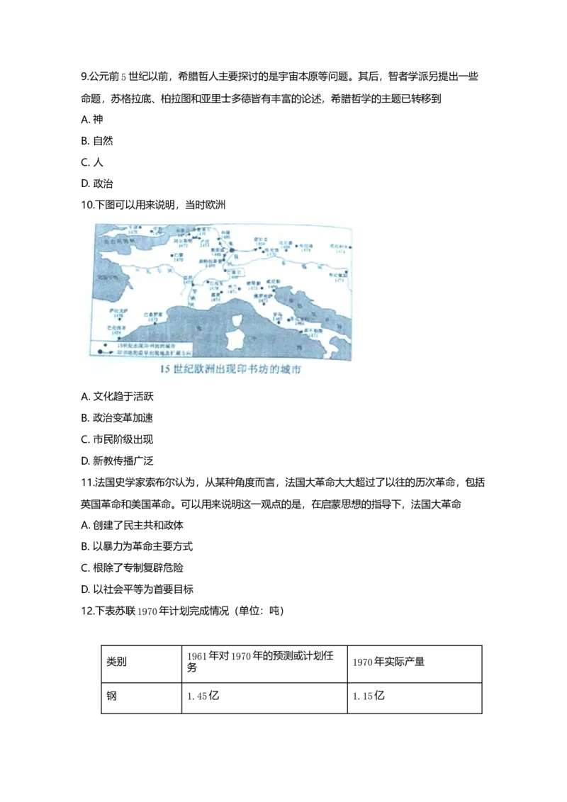 2019年全国统一高考历史试卷（新课标Ⅱ）（原卷版）_全国卷+地方卷_7.历史_1.历史高考真题试卷_2008-2020年_全国卷_全国统一高考历史（新课标ⅱ）08-21_A4word版