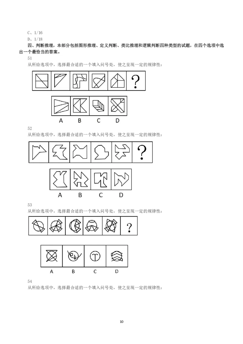 2018年下半年全国事业单位联考A类《职业能力倾向测验》真题_26事业职测+综合_闲鱼2026事业单位职测+综合_1.职测资料包_03历年真题合集(15-25年)_A类职业能力测验15-25_题目