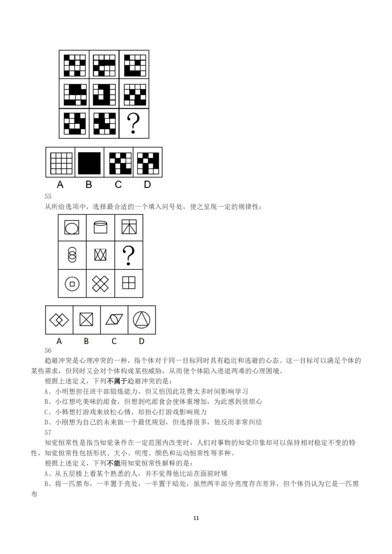 2018年下半年全国事业单位联考A类《职业能力倾向测验》真题_26事业职测+综合_闲鱼2026事业单位职测+综合_1.职测资料包_03历年真题合集(15-25年)_A类职业能力测验15-25_题目