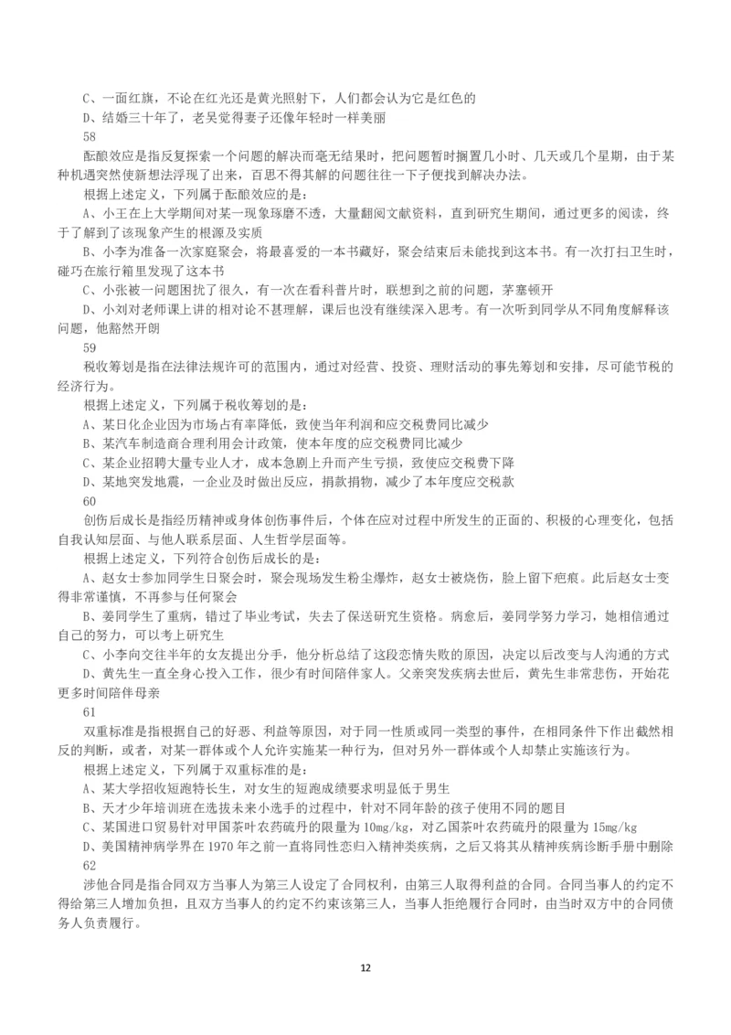 2018年下半年全国事业单位联考A类《职业能力倾向测验》真题_26事业职测+综合_闲鱼2026事业单位职测+综合_1.职测资料包_03历年真题合集(15-25年)_A类职业能力测验15-25_题目