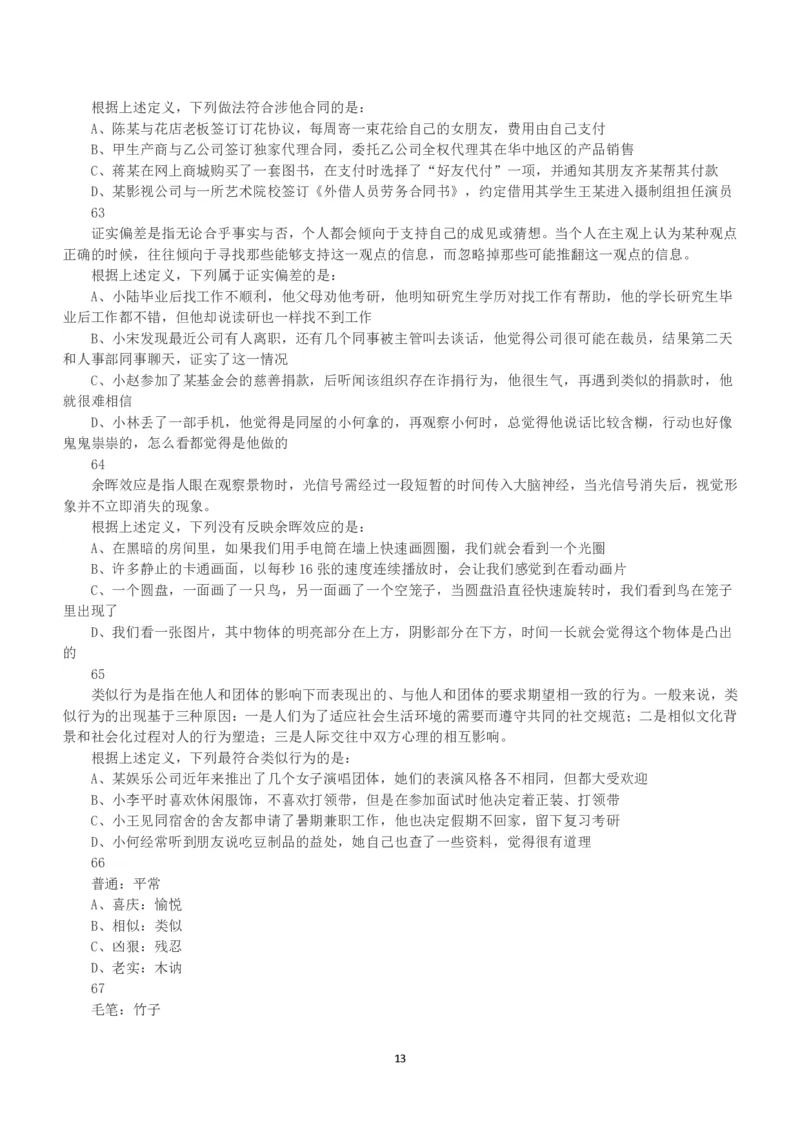 2018年下半年全国事业单位联考A类《职业能力倾向测验》真题_26事业职测+综合_闲鱼2026事业单位职测+综合_1.职测资料包_03历年真题合集(15-25年)_A类职业能力测验15-25_题目