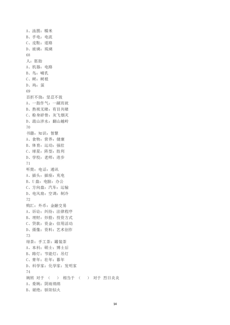 2018年下半年全国事业单位联考A类《职业能力倾向测验》真题_26事业职测+综合_闲鱼2026事业单位职测+综合_1.职测资料包_03历年真题合集(15-25年)_A类职业能力测验15-25_题目