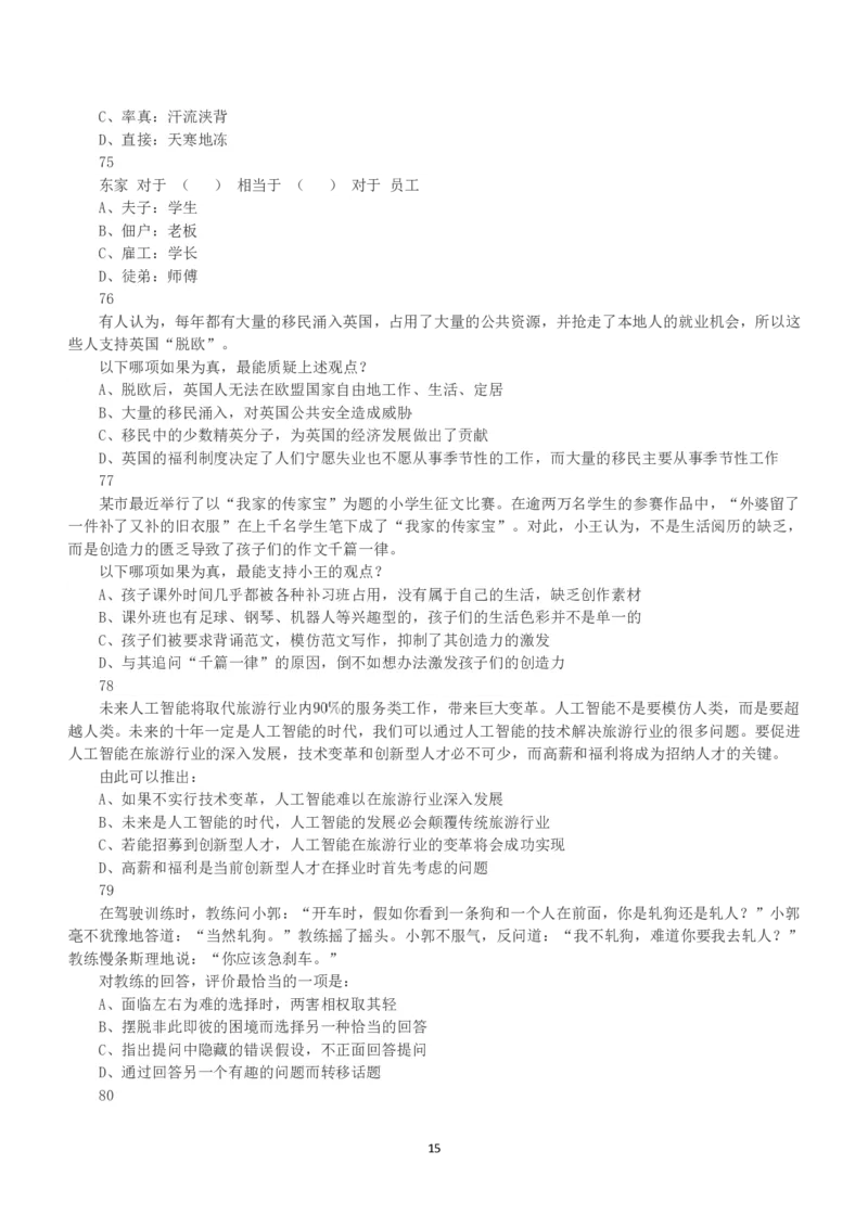2018年下半年全国事业单位联考A类《职业能力倾向测验》真题_26事业职测+综合_闲鱼2026事业单位职测+综合_1.职测资料包_03历年真题合集(15-25年)_A类职业能力测验15-25_题目