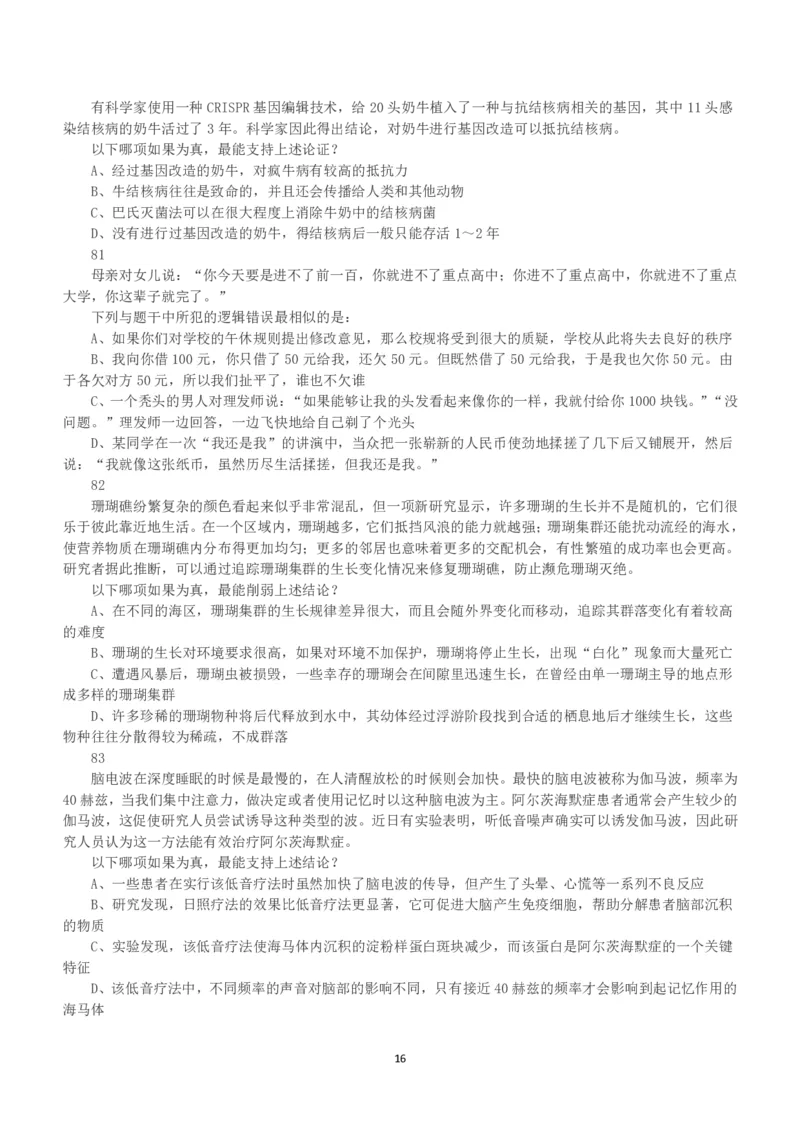 2018年下半年全国事业单位联考A类《职业能力倾向测验》真题_26事业职测+综合_闲鱼2026事业单位职测+综合_1.职测资料包_03历年真题合集(15-25年)_A类职业能力测验15-25_题目