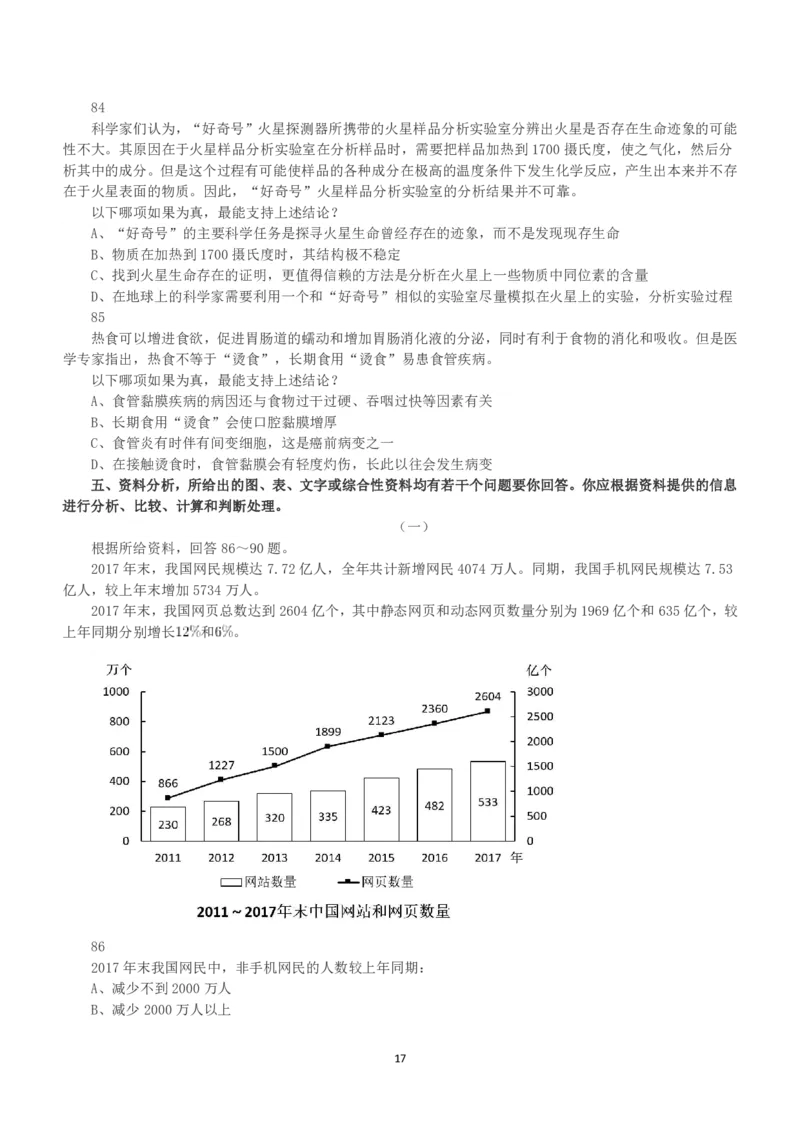 2018年下半年全国事业单位联考A类《职业能力倾向测验》真题_26事业职测+综合_闲鱼2026事业单位职测+综合_1.职测资料包_03历年真题合集(15-25年)_A类职业能力测验15-25_题目
