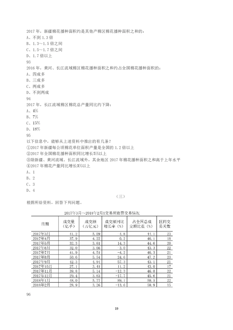 2018年下半年全国事业单位联考A类《职业能力倾向测验》真题_26事业职测+综合_闲鱼2026事业单位职测+综合_1.职测资料包_03历年真题合集(15-25年)_A类职业能力测验15-25_题目