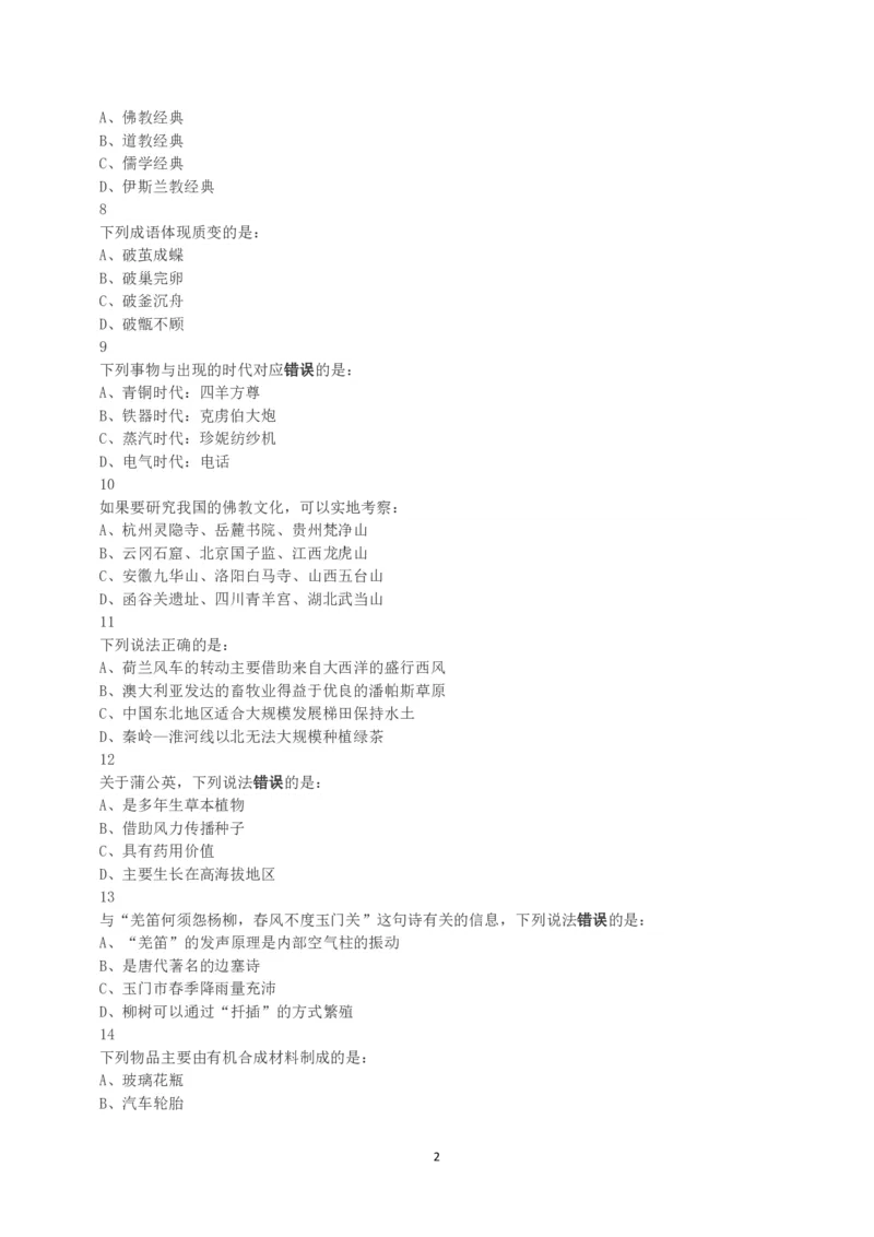 2018年下半年全国事业单位联考A类《职业能力倾向测验》真题_26事业职测+综合_闲鱼2026事业单位职测+综合_1.职测资料包_03历年真题合集(15-25年)_A类职业能力测验15-25_题目