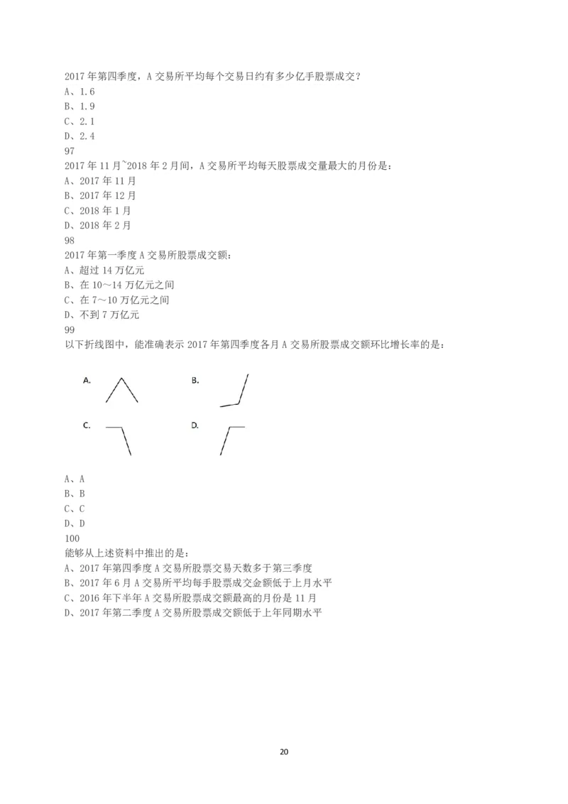 2018年下半年全国事业单位联考A类《职业能力倾向测验》真题_26事业职测+综合_闲鱼2026事业单位职测+综合_1.职测资料包_03历年真题合集(15-25年)_A类职业能力测验15-25_题目
