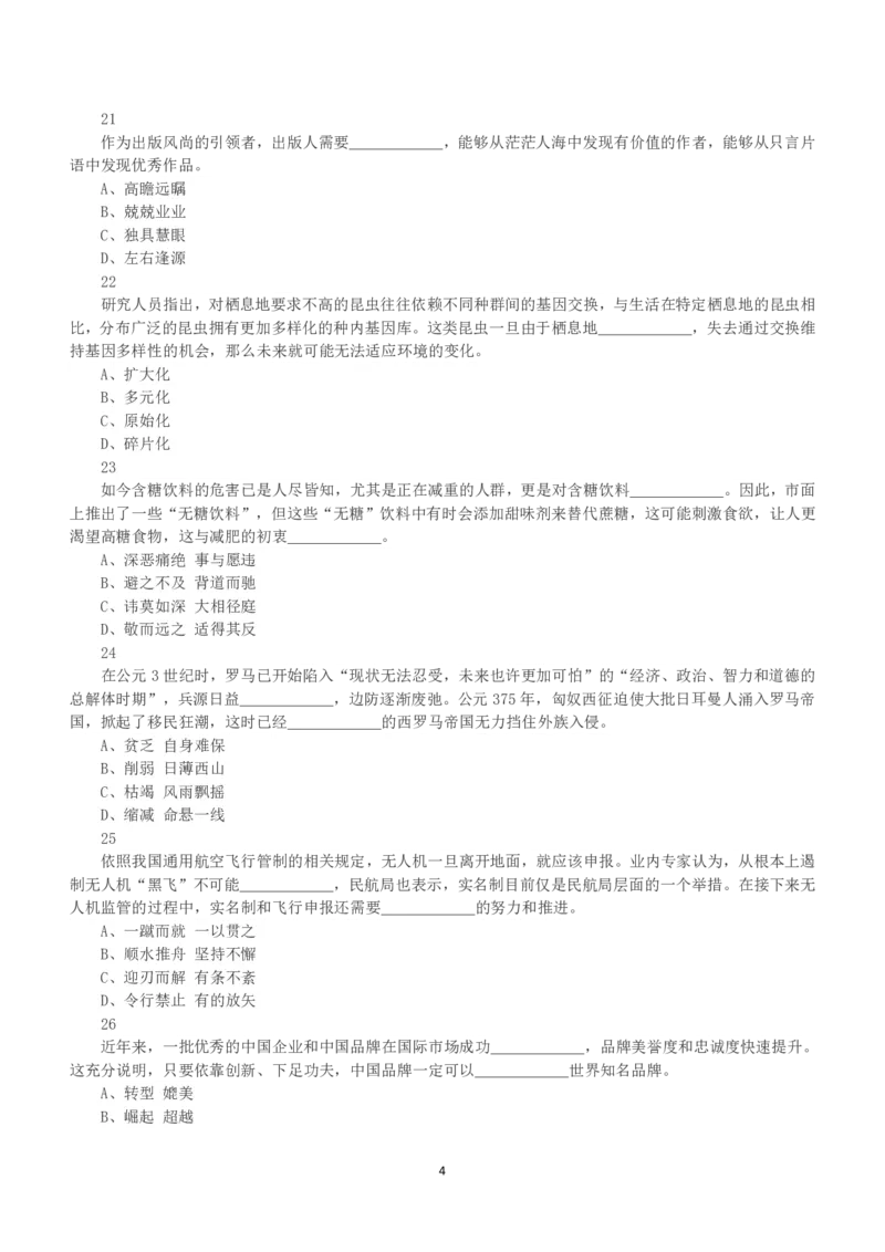 2018年下半年全国事业单位联考A类《职业能力倾向测验》真题_26事业职测+综合_闲鱼2026事业单位职测+综合_1.职测资料包_03历年真题合集(15-25年)_A类职业能力测验15-25_题目