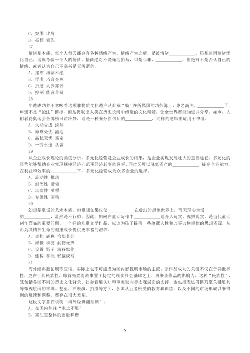 2018年下半年全国事业单位联考A类《职业能力倾向测验》真题_26事业职测+综合_闲鱼2026事业单位职测+综合_1.职测资料包_03历年真题合集(15-25年)_A类职业能力测验15-25_题目