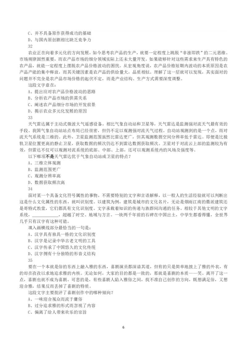 2018年下半年全国事业单位联考A类《职业能力倾向测验》真题_26事业职测+综合_闲鱼2026事业单位职测+综合_1.职测资料包_03历年真题合集(15-25年)_A类职业能力测验15-25_题目