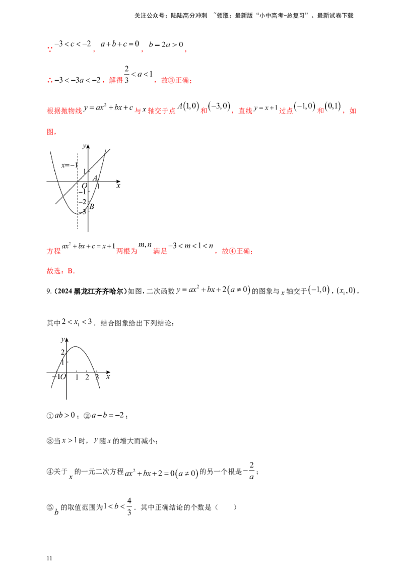 专题12二次函数的图像与性质（解析版）_02中考总复习（2026版更新中）_02-数学-中考总复习_2025中考复习资料_（2025年中考复习全国通用）2024年中考数学真题专题分类精选汇编