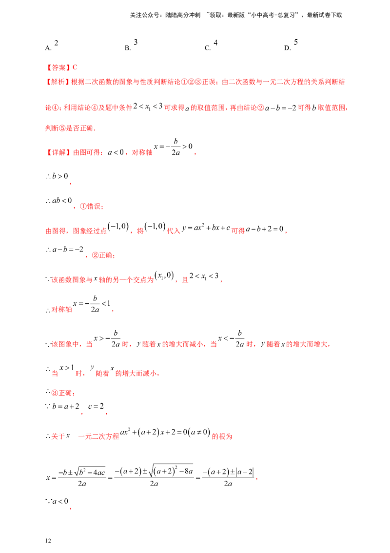 专题12二次函数的图像与性质（解析版）_02中考总复习（2026版更新中）_02-数学-中考总复习_2025中考复习资料_（2025年中考复习全国通用）2024年中考数学真题专题分类精选汇编