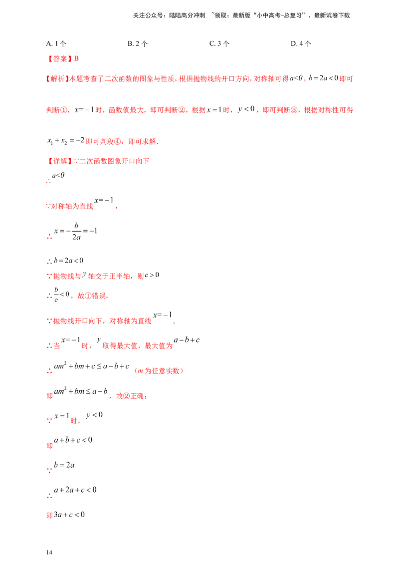 专题12二次函数的图像与性质（解析版）_02中考总复习（2026版更新中）_02-数学-中考总复习_2025中考复习资料_（2025年中考复习全国通用）2024年中考数学真题专题分类精选汇编
