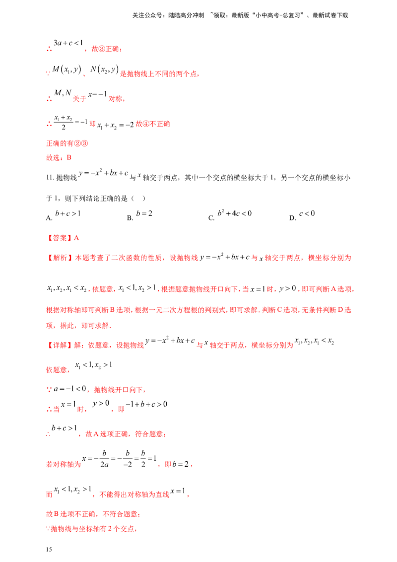 专题12二次函数的图像与性质（解析版）_02中考总复习（2026版更新中）_02-数学-中考总复习_2025中考复习资料_（2025年中考复习全国通用）2024年中考数学真题专题分类精选汇编