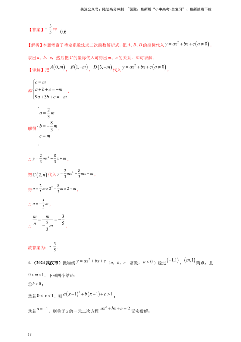 专题12二次函数的图像与性质（解析版）_02中考总复习（2026版更新中）_02-数学-中考总复习_2025中考复习资料_（2025年中考复习全国通用）2024年中考数学真题专题分类精选汇编