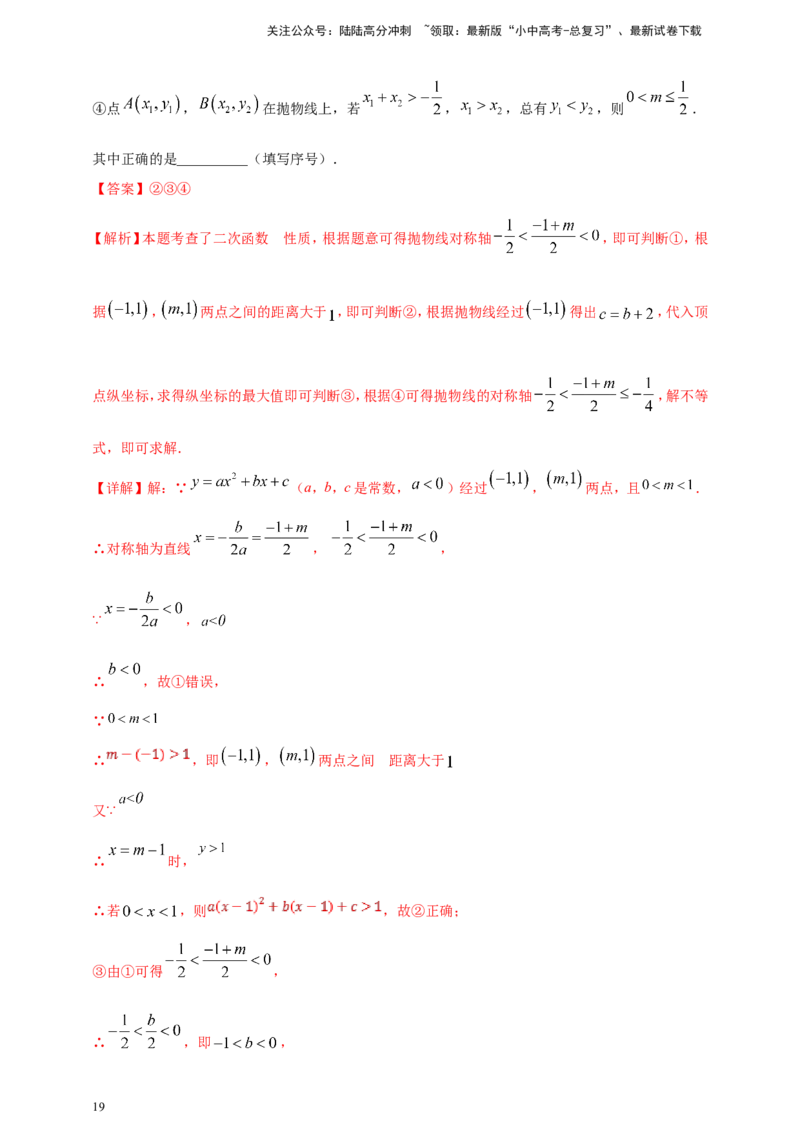 专题12二次函数的图像与性质（解析版）_02中考总复习（2026版更新中）_02-数学-中考总复习_2025中考复习资料_（2025年中考复习全国通用）2024年中考数学真题专题分类精选汇编