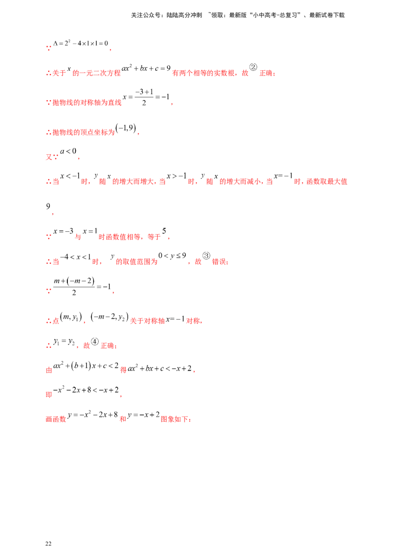 专题12二次函数的图像与性质（解析版）_02中考总复习（2026版更新中）_02-数学-中考总复习_2025中考复习资料_（2025年中考复习全国通用）2024年中考数学真题专题分类精选汇编