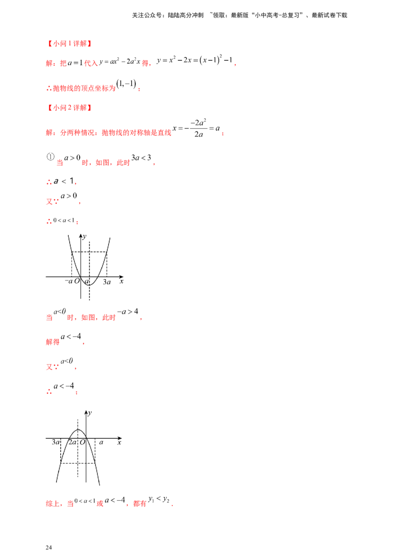 专题12二次函数的图像与性质（解析版）_02中考总复习（2026版更新中）_02-数学-中考总复习_2025中考复习资料_（2025年中考复习全国通用）2024年中考数学真题专题分类精选汇编