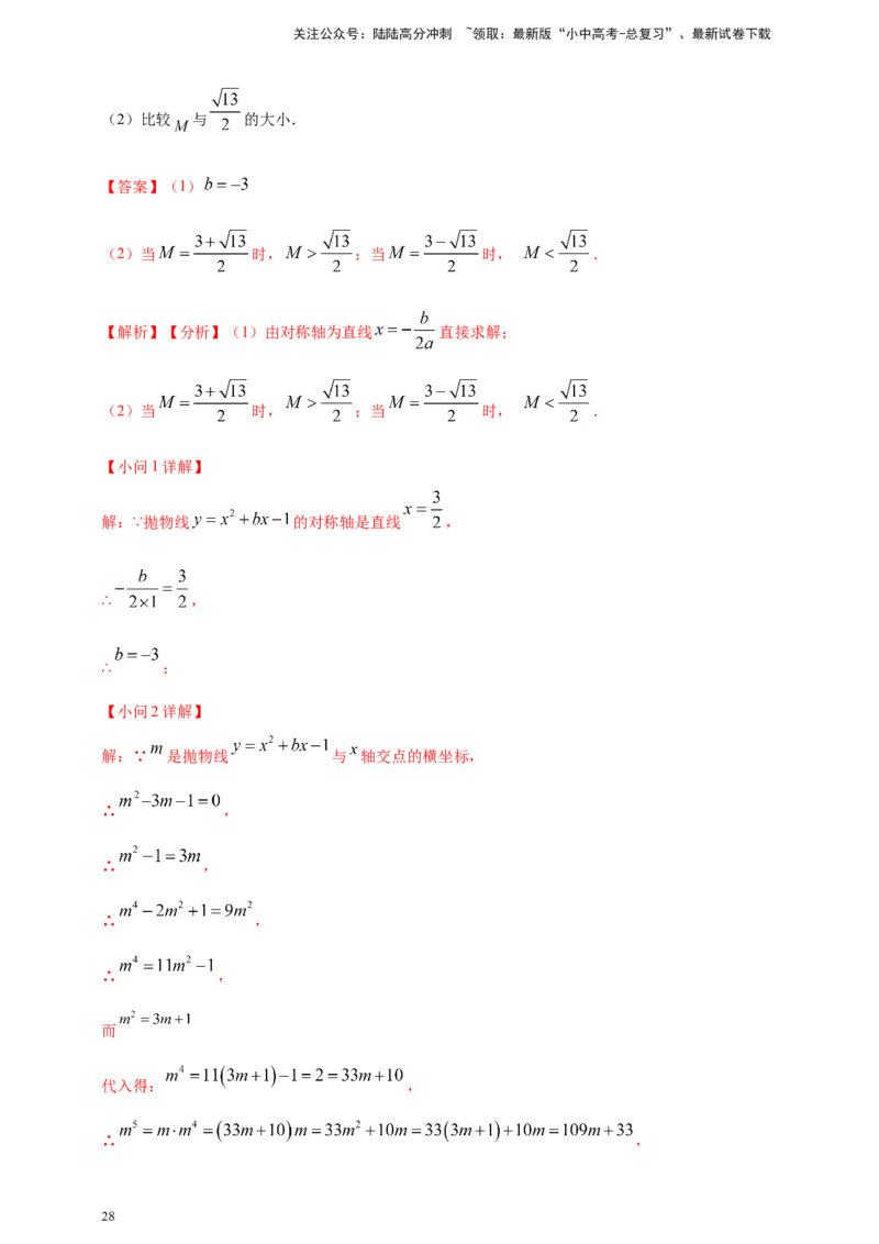 专题12二次函数的图像与性质（解析版）_02中考总复习（2026版更新中）_02-数学-中考总复习_2025中考复习资料_（2025年中考复习全国通用）2024年中考数学真题专题分类精选汇编