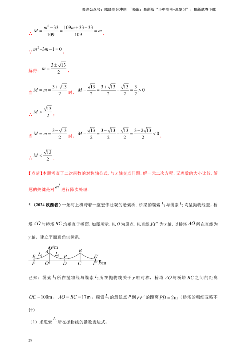 专题12二次函数的图像与性质（解析版）_02中考总复习（2026版更新中）_02-数学-中考总复习_2025中考复习资料_（2025年中考复习全国通用）2024年中考数学真题专题分类精选汇编