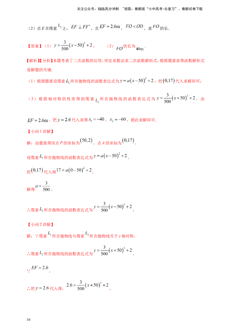 专题12二次函数的图像与性质（解析版）_02中考总复习（2026版更新中）_02-数学-中考总复习_2025中考复习资料_（2025年中考复习全国通用）2024年中考数学真题专题分类精选汇编