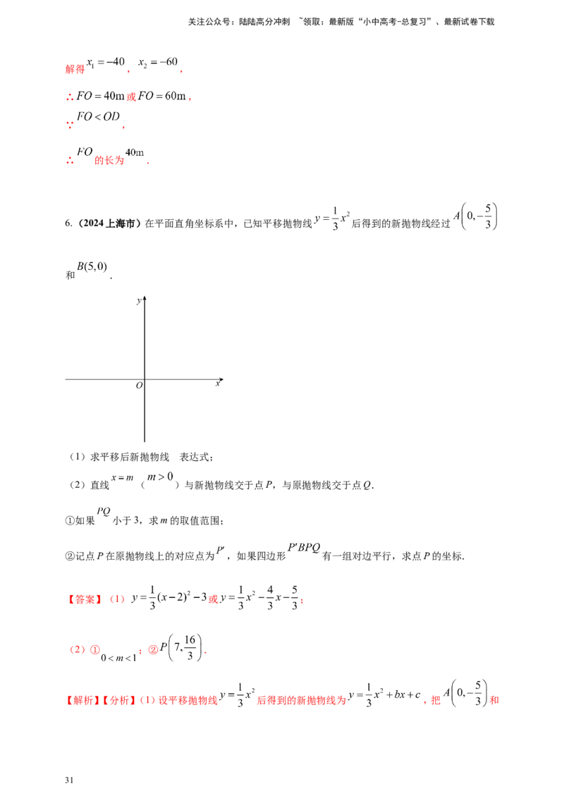 专题12二次函数的图像与性质（解析版）_02中考总复习（2026版更新中）_02-数学-中考总复习_2025中考复习资料_（2025年中考复习全国通用）2024年中考数学真题专题分类精选汇编