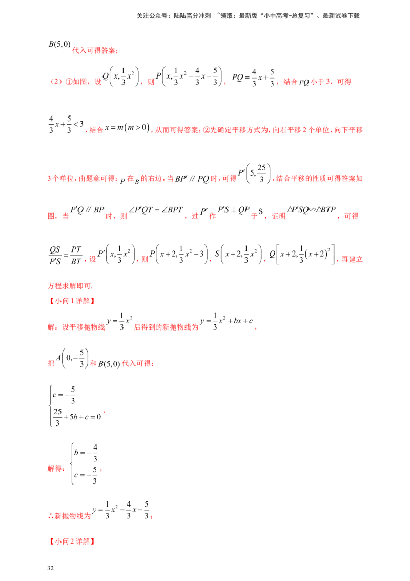 专题12二次函数的图像与性质（解析版）_02中考总复习（2026版更新中）_02-数学-中考总复习_2025中考复习资料_（2025年中考复习全国通用）2024年中考数学真题专题分类精选汇编
