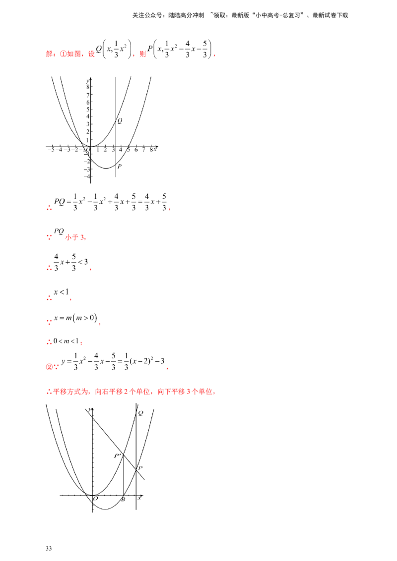 专题12二次函数的图像与性质（解析版）_02中考总复习（2026版更新中）_02-数学-中考总复习_2025中考复习资料_（2025年中考复习全国通用）2024年中考数学真题专题分类精选汇编