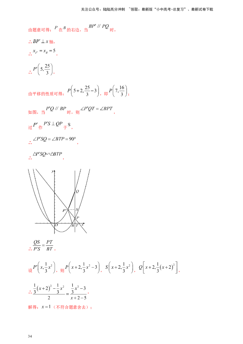 专题12二次函数的图像与性质（解析版）_02中考总复习（2026版更新中）_02-数学-中考总复习_2025中考复习资料_（2025年中考复习全国通用）2024年中考数学真题专题分类精选汇编