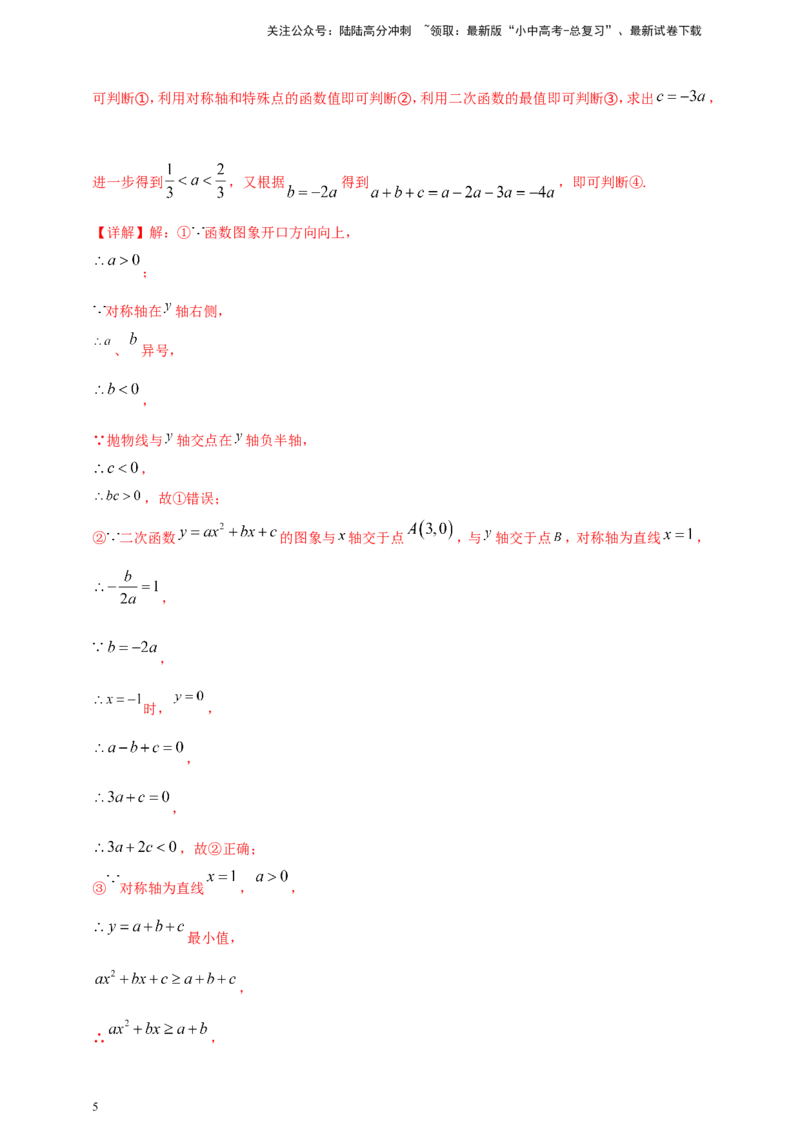 专题12二次函数的图像与性质（解析版）_02中考总复习（2026版更新中）_02-数学-中考总复习_2025中考复习资料_（2025年中考复习全国通用）2024年中考数学真题专题分类精选汇编