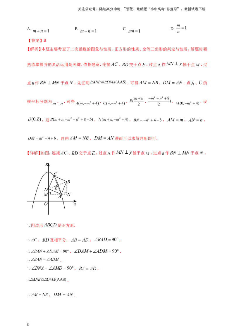 专题12二次函数的图像与性质（解析版）_02中考总复习（2026版更新中）_02-数学-中考总复习_2025中考复习资料_（2025年中考复习全国通用）2024年中考数学真题专题分类精选汇编
