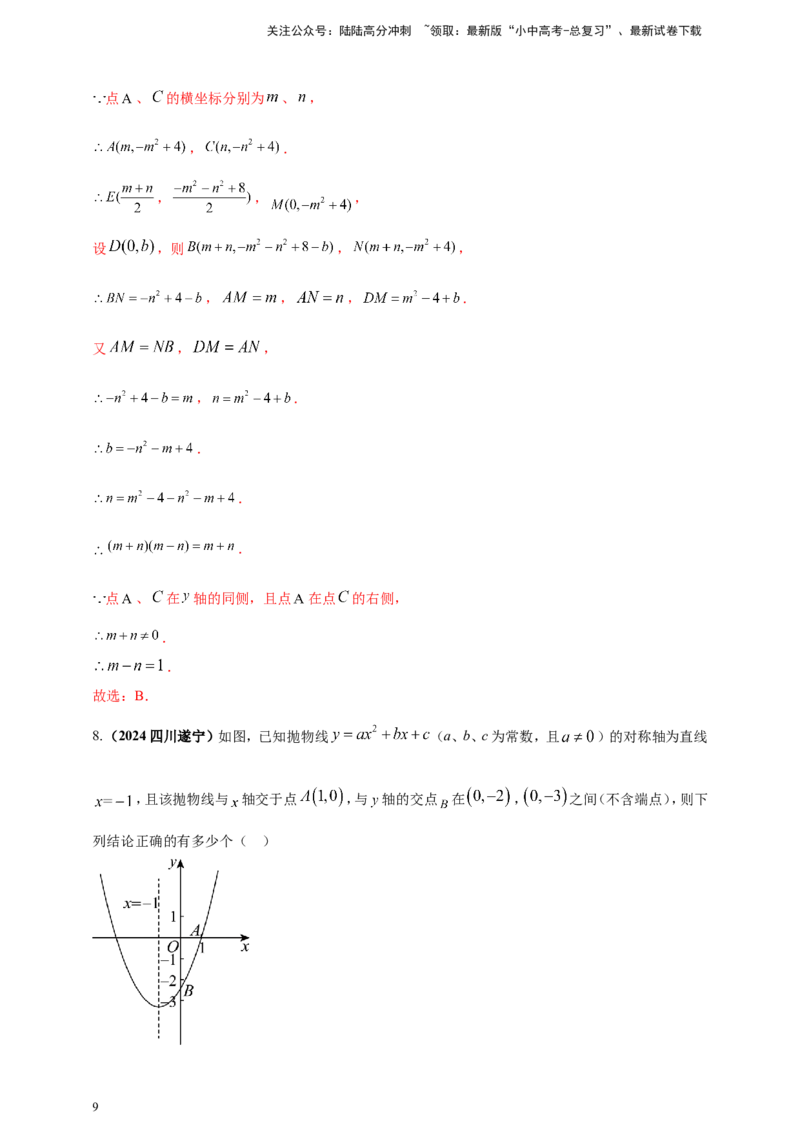 专题12二次函数的图像与性质（解析版）_02中考总复习（2026版更新中）_02-数学-中考总复习_2025中考复习资料_（2025年中考复习全国通用）2024年中考数学真题专题分类精选汇编