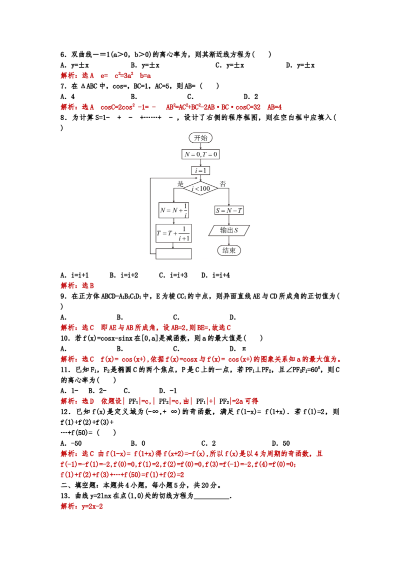 2018年海南省高考数学试题及答案（文科）_全国卷+地方卷_2.数学_1.数学高考真题试卷_2008-2020年_地方卷_海南高考数学08-22_A4word版_答案版
