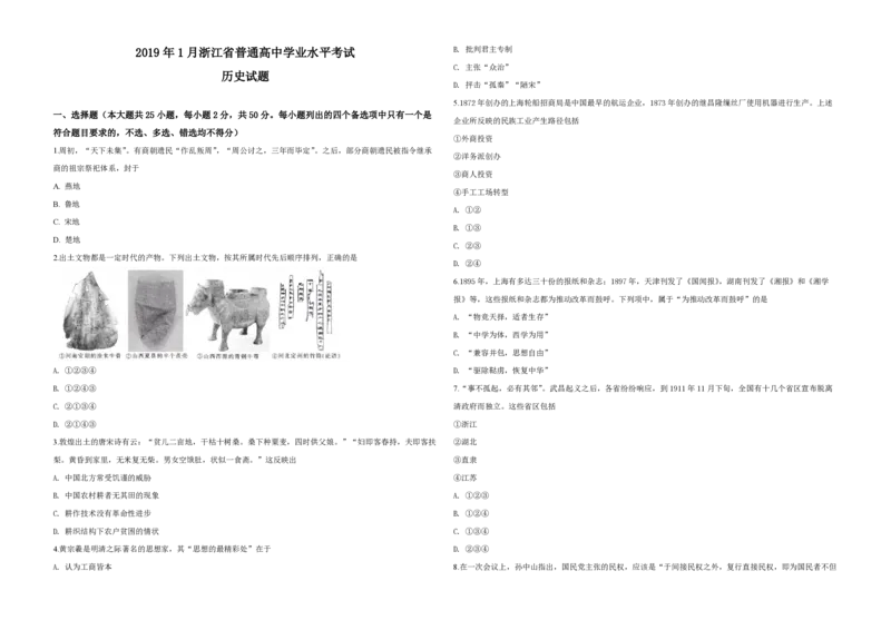 2019年浙江省高考历史1月（原卷版）_全国卷+地方卷_7.历史_1.历史高考真题试卷_2008-2020年_地方卷_浙江高考历史08-21_A3word版_PDF版（赠送）