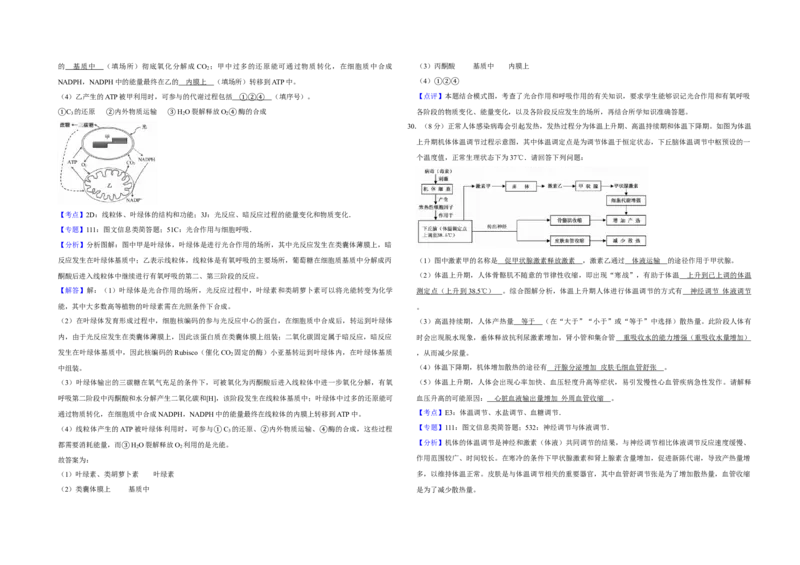 2018年江苏省高考生物试卷解析版_全国卷+地方卷_6.生物_1.生物高考真题试卷_2008-2020年_地方卷_江苏高考生物07-20_A3word版