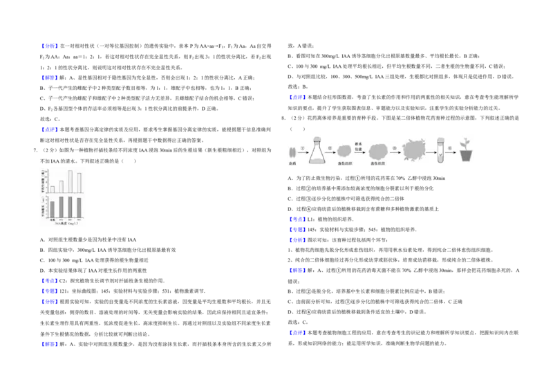 2018年江苏省高考生物试卷解析版_全国卷+地方卷_6.生物_1.生物高考真题试卷_2008-2020年_地方卷_江苏高考生物07-20_A3word版