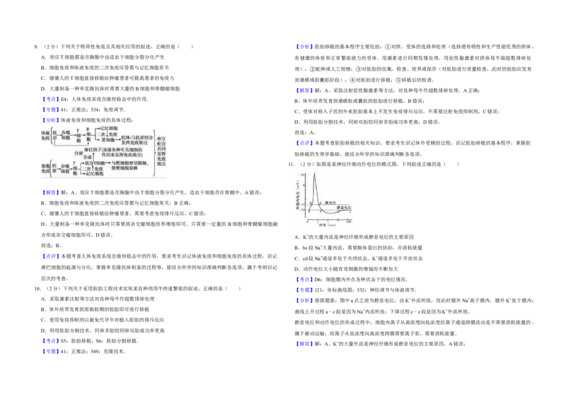 2018年江苏省高考生物试卷解析版_全国卷+地方卷_6.生物_1.生物高考真题试卷_2008-2020年_地方卷_江苏高考生物07-20_A3word版