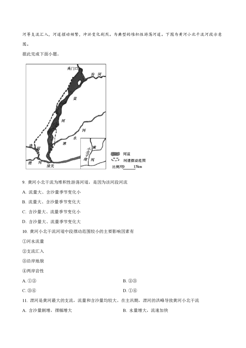 2019年全国统一高考地理试卷（新课标Ⅰ）（解析版）_全国卷+地方卷_8.地理_1.地理高考真题试卷_2008-2020年_全国卷_全国统一高考地理（新课标ⅰ）08-21_A4word版_PDF版（赠送）