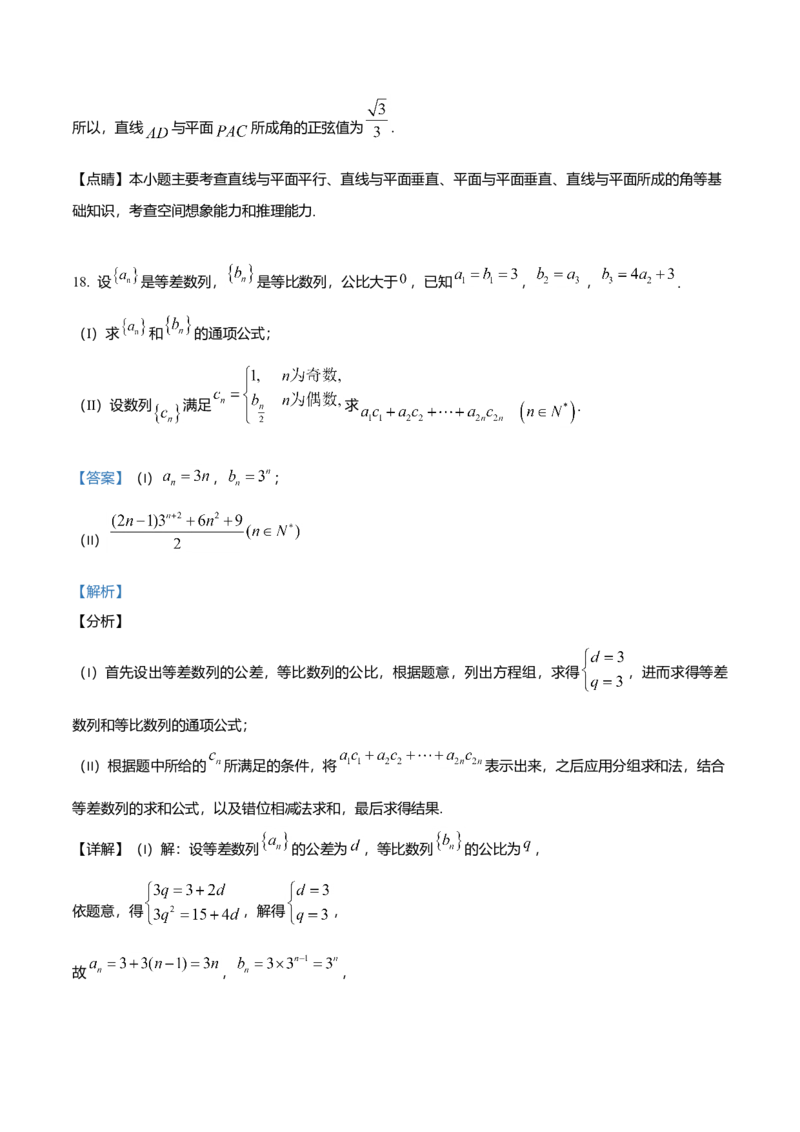 2019年天津高考文科数学试题及答案（Word版）_全国卷+地方卷_2.数学_1.数学高考真题试卷_2008-2020年_地方卷_地方卷高考文科数学_天津文科数学08-19