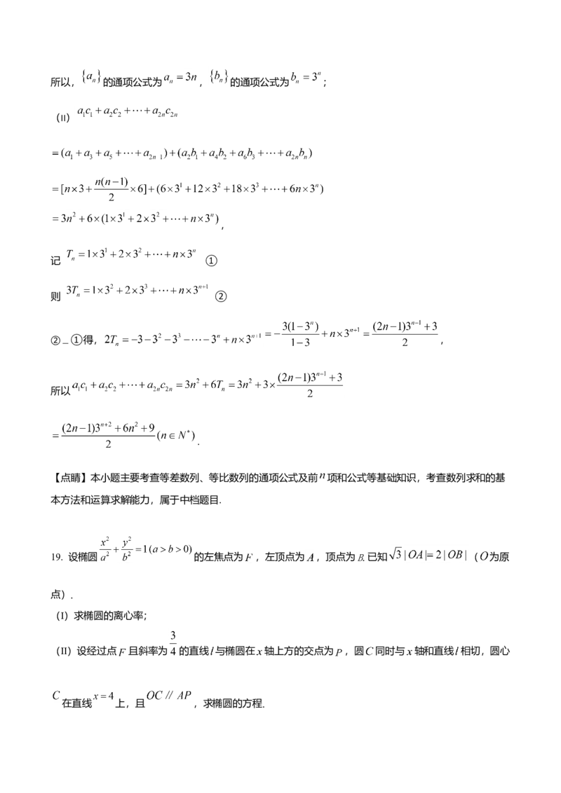 2019年天津高考文科数学试题及答案（Word版）_全国卷+地方卷_2.数学_1.数学高考真题试卷_2008-2020年_地方卷_地方卷高考文科数学_天津文科数学08-19