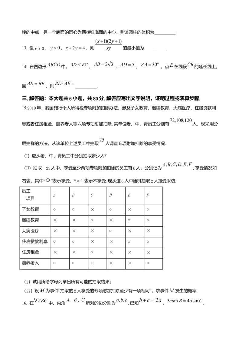 2019年天津高考文科数学试题及答案（Word版）_全国卷+地方卷_2.数学_1.数学高考真题试卷_2008-2020年_地方卷_地方卷高考文科数学_天津文科数学08-19