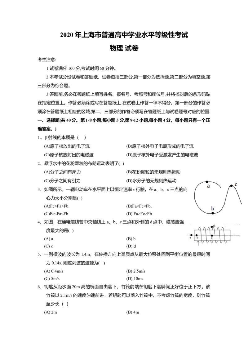 2020年上海市高中毕业统一学业考试物理试卷（word解析版）_全国卷+地方卷_4.物理_1.物理高考真题试卷_2008-2020年_地方卷_上海高考物理真题1999-2020