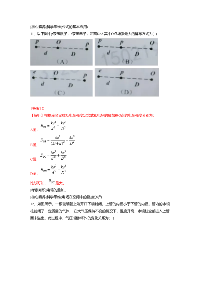 2020年上海市高中毕业统一学业考试物理试卷（word解析版）_全国卷+地方卷_4.物理_1.物理高考真题试卷_2008-2020年_地方卷_上海高考物理真题1999-2020