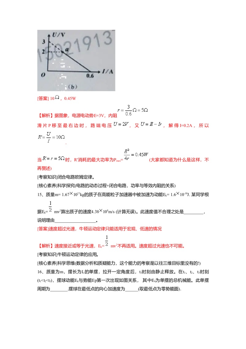 2020年上海市高中毕业统一学业考试物理试卷（word解析版）_全国卷+地方卷_4.物理_1.物理高考真题试卷_2008-2020年_地方卷_上海高考物理真题1999-2020