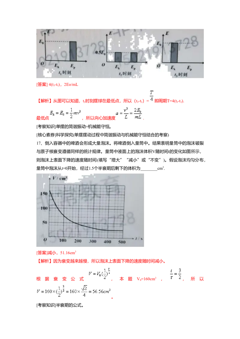 2020年上海市高中毕业统一学业考试物理试卷（word解析版）_全国卷+地方卷_4.物理_1.物理高考真题试卷_2008-2020年_地方卷_上海高考物理真题1999-2020