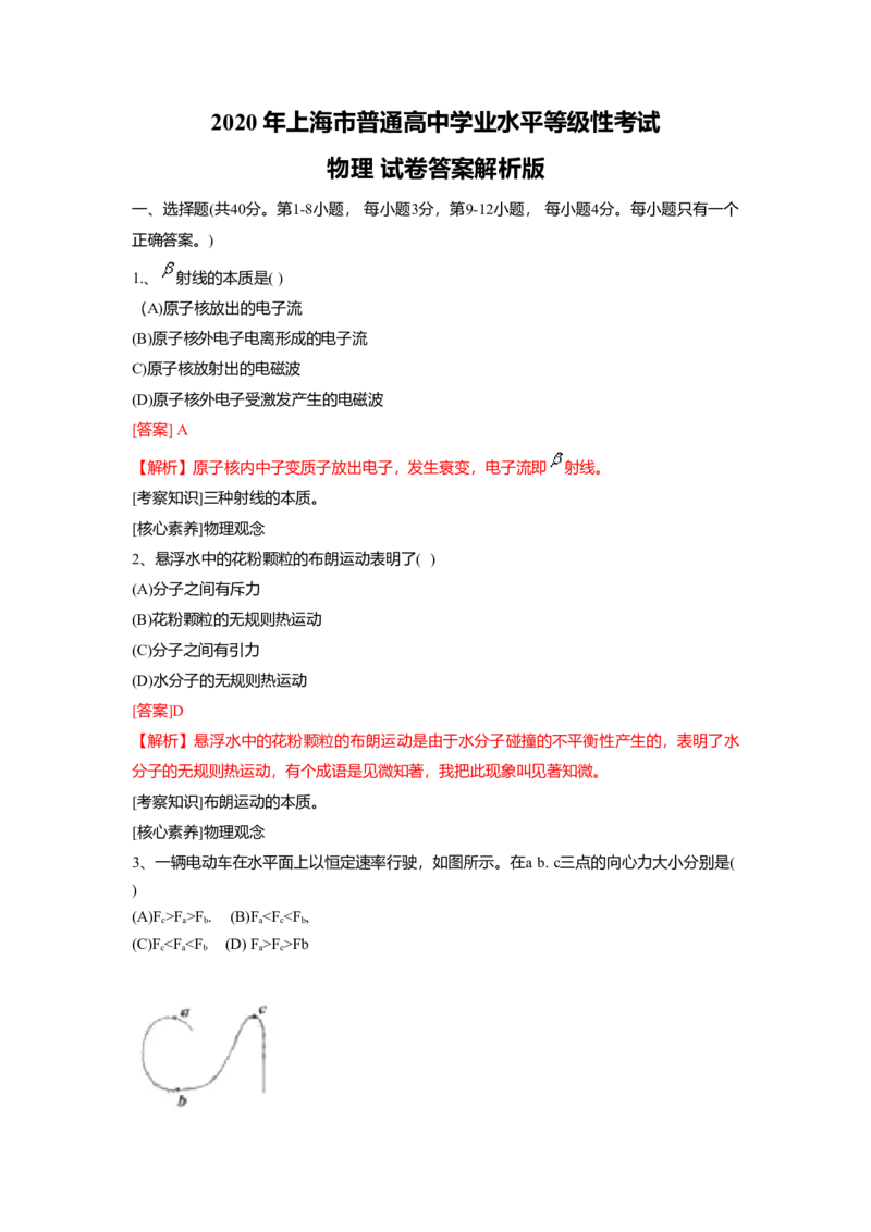 2020年上海市高中毕业统一学业考试物理试卷（word解析版）_全国卷+地方卷_4.物理_1.物理高考真题试卷_2008-2020年_地方卷_上海高考物理真题1999-2020
