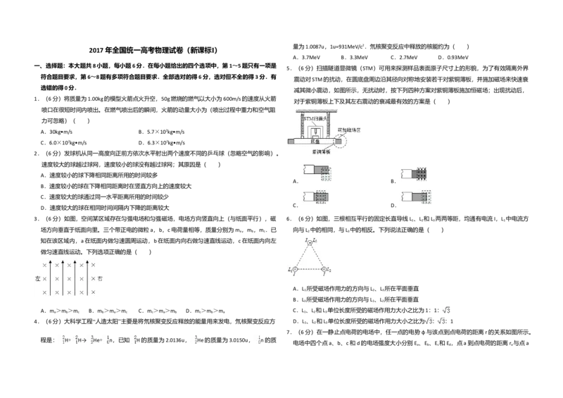2017年高考真题物理（山东卷）（解析版）_全国卷+地方卷_4.物理_1.物理高考真题试卷_2008-2020年_地方卷_山东高考物理08-21_山东高考物理_A3版